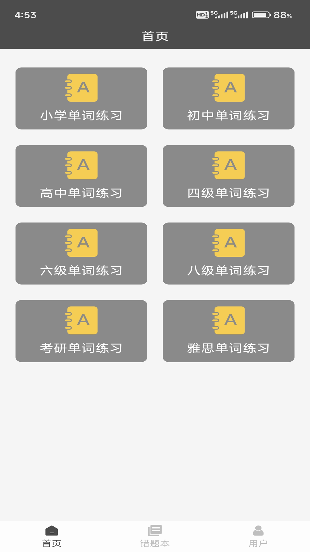 快背单词截图