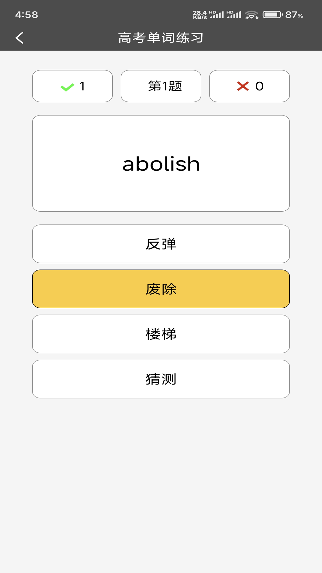 快背单词截图