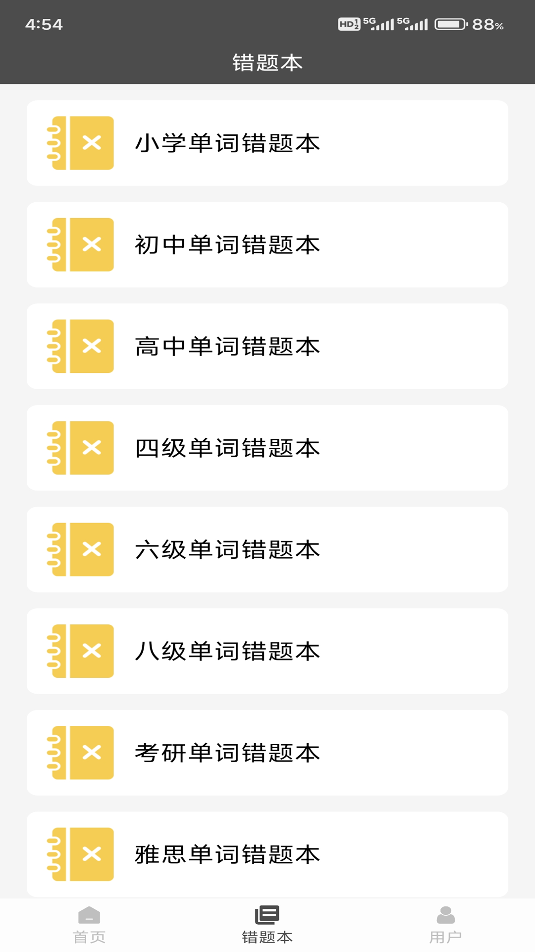 快背单词截图