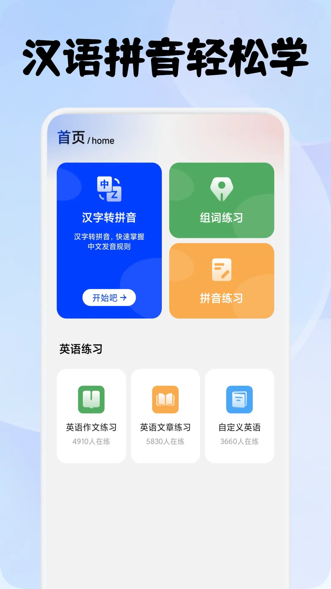 速优打字截图