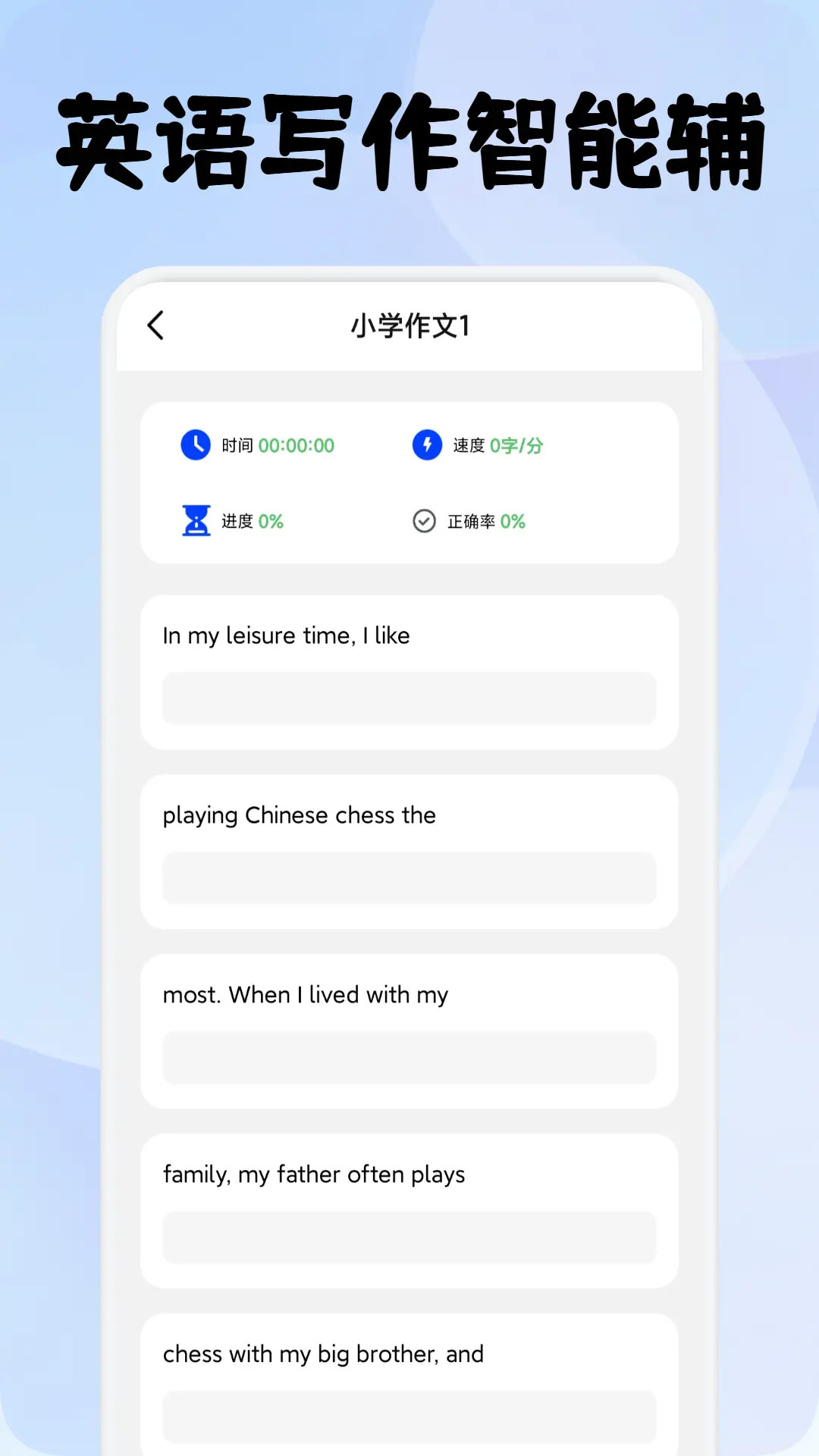 速优打字截图