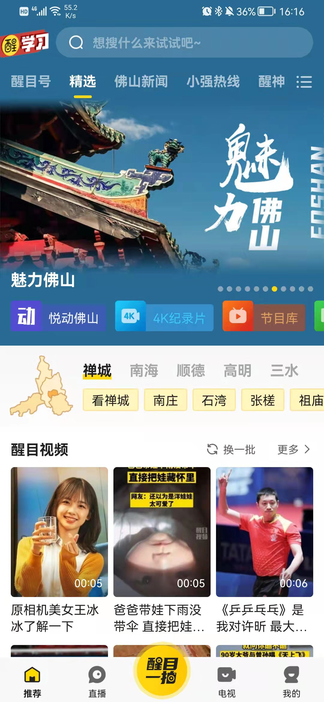 醒目视频截图