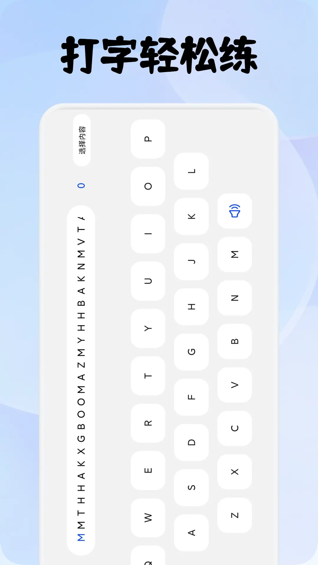 速优打字截图