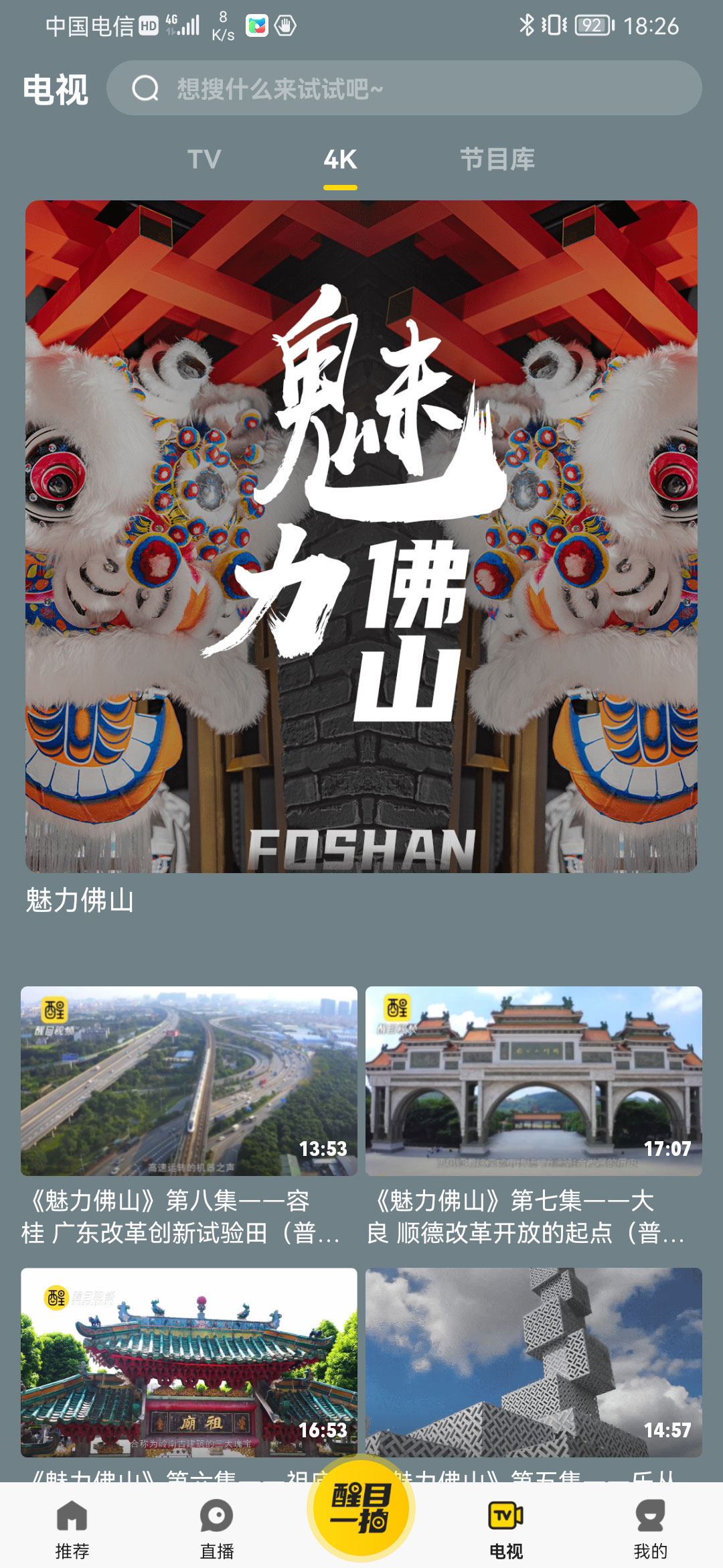醒目视频截图