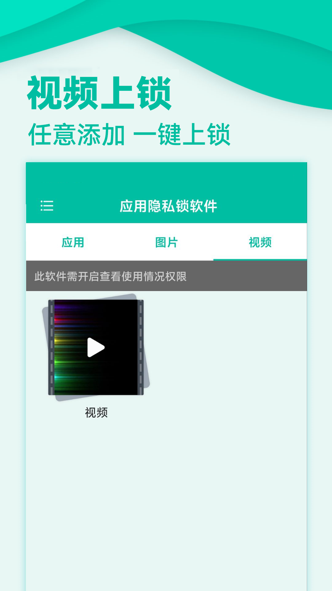 应用隐私锁软件截图