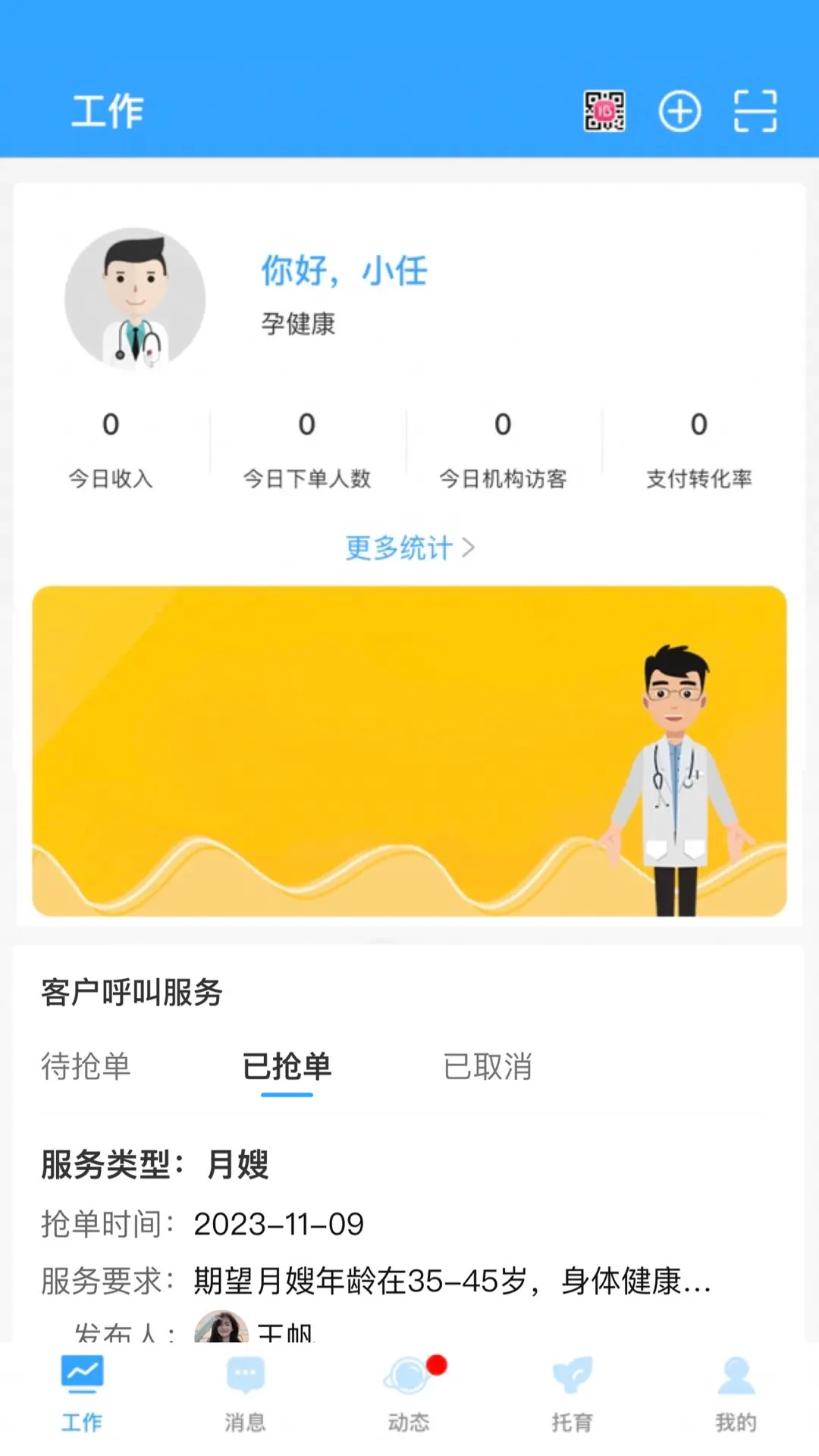 孕健康机构版截图