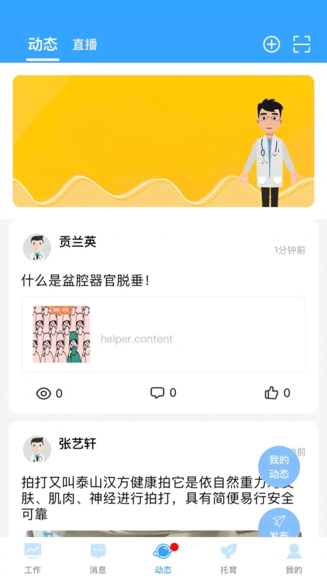 孕健康机构版截图