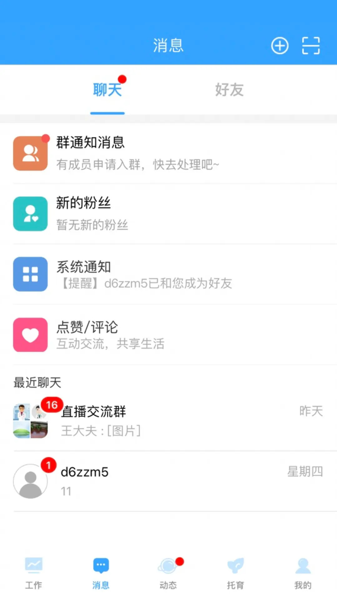 孕健康机构版截图