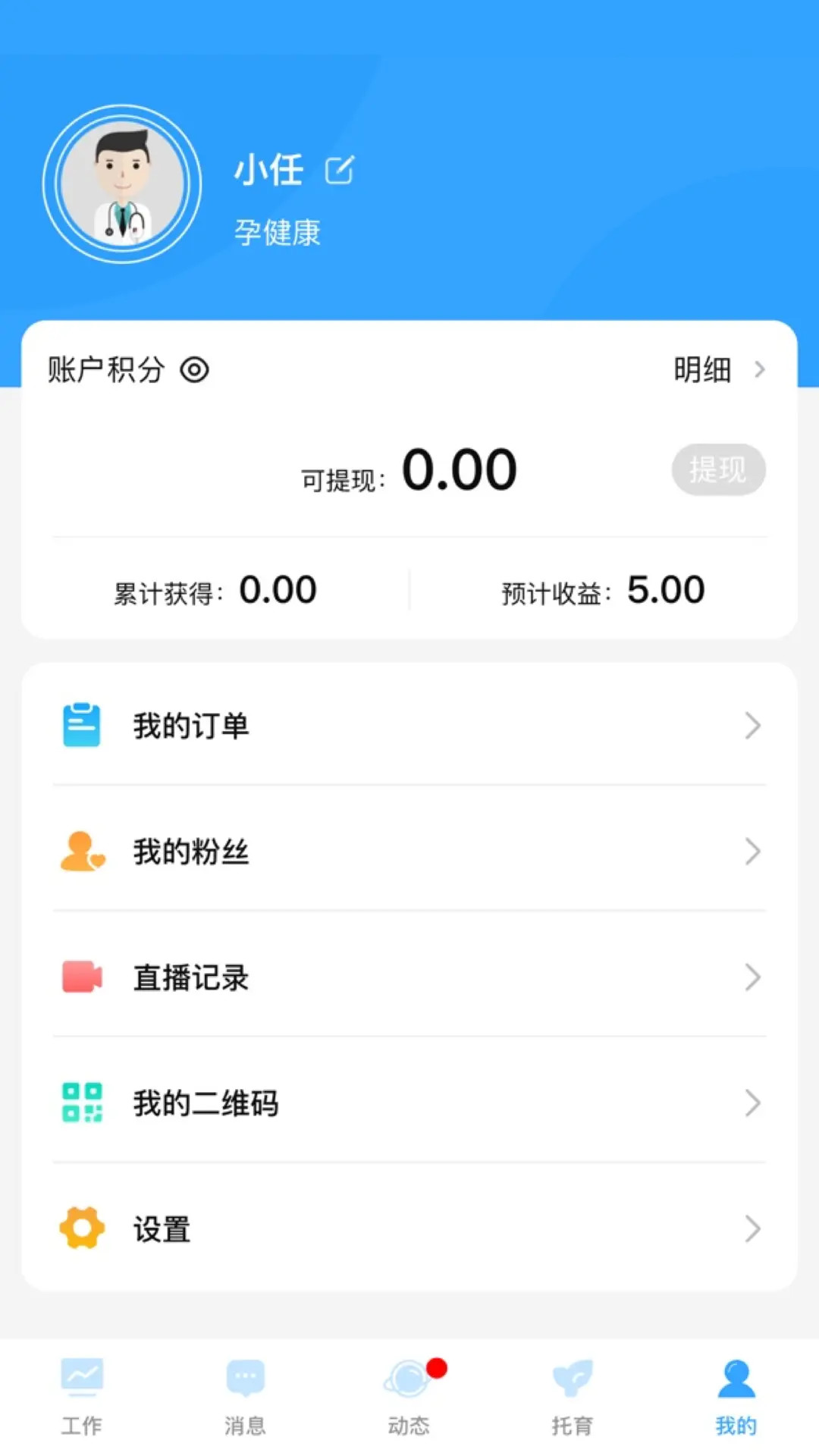 孕健康机构版截图
