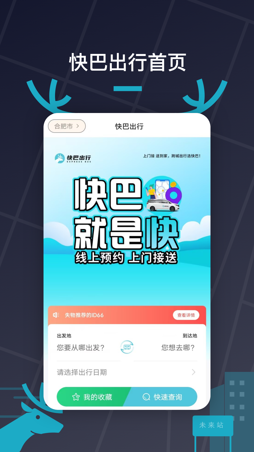 快巴出行截图