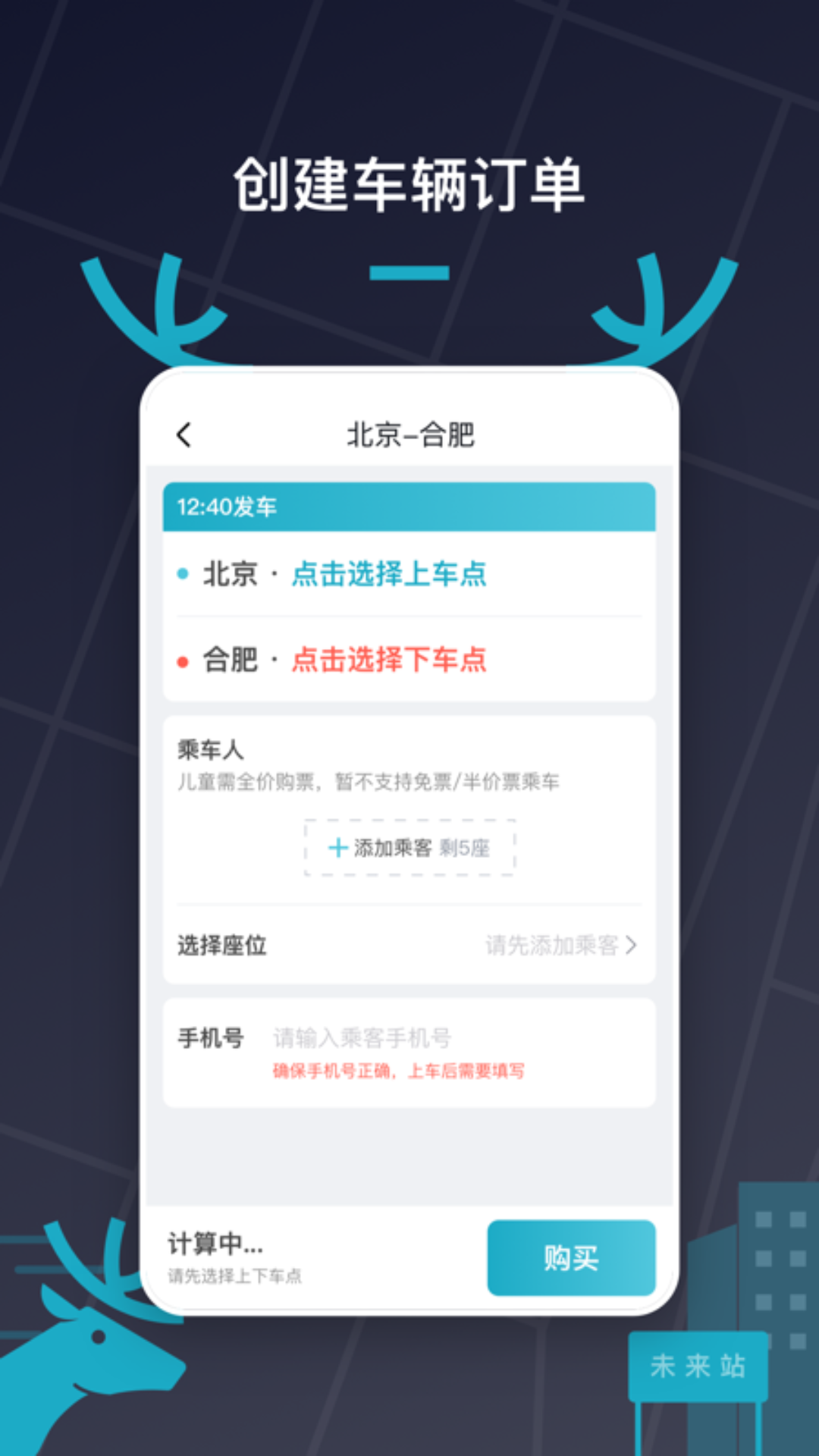 快巴出行截图