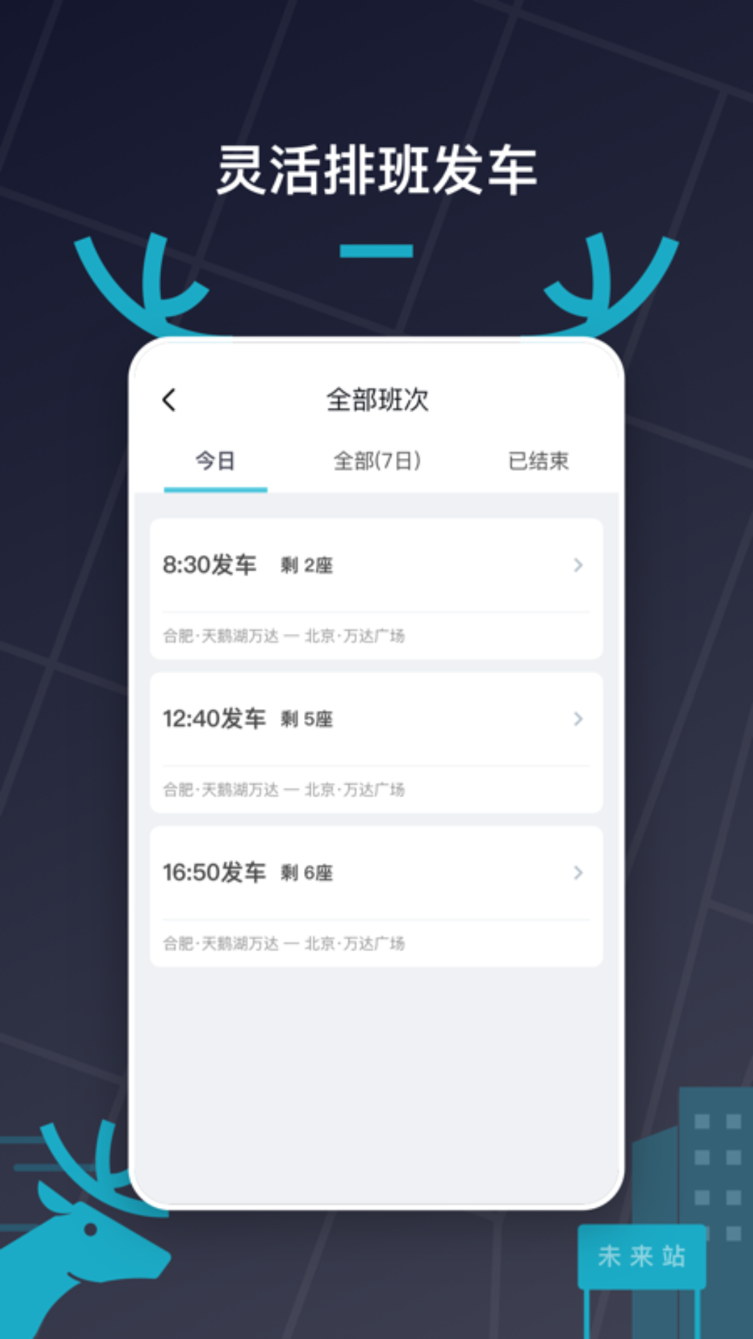 快巴出行截图