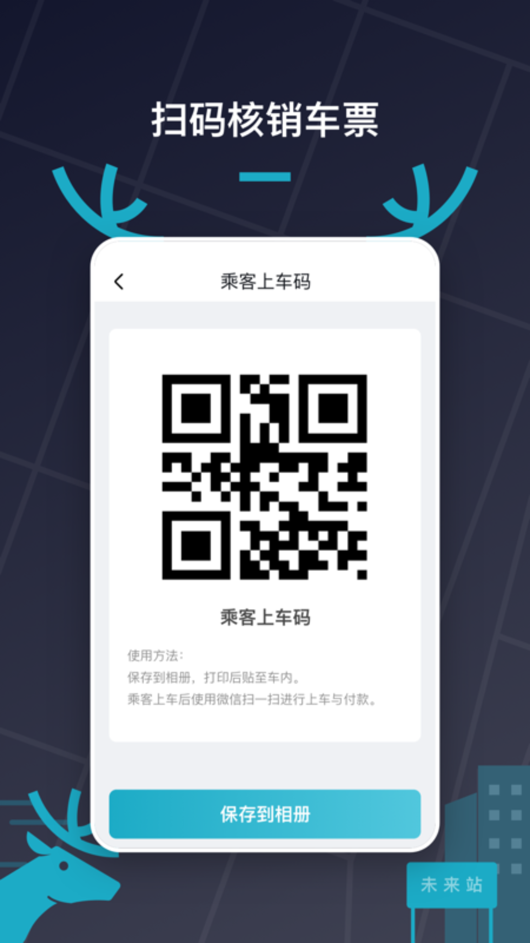 快巴出行截图