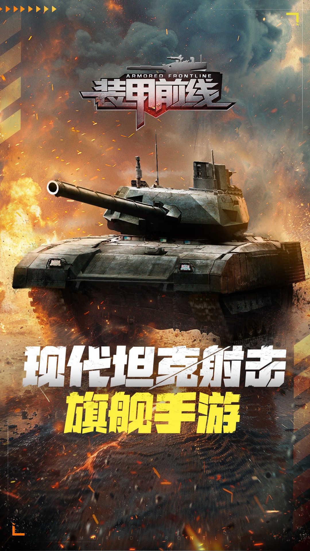 装甲前线截图