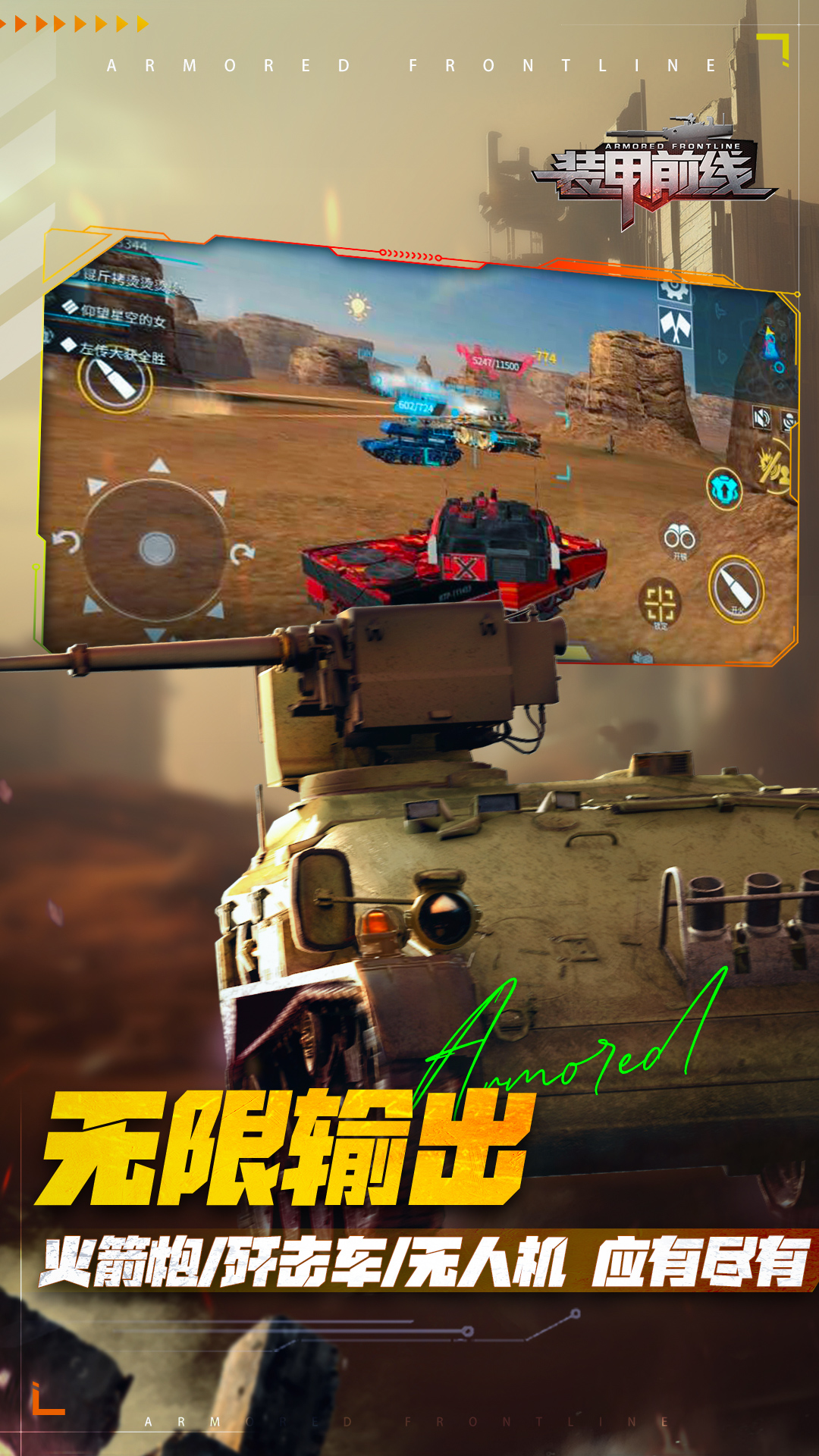 装甲前线截图