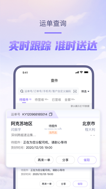 跨越速运截图