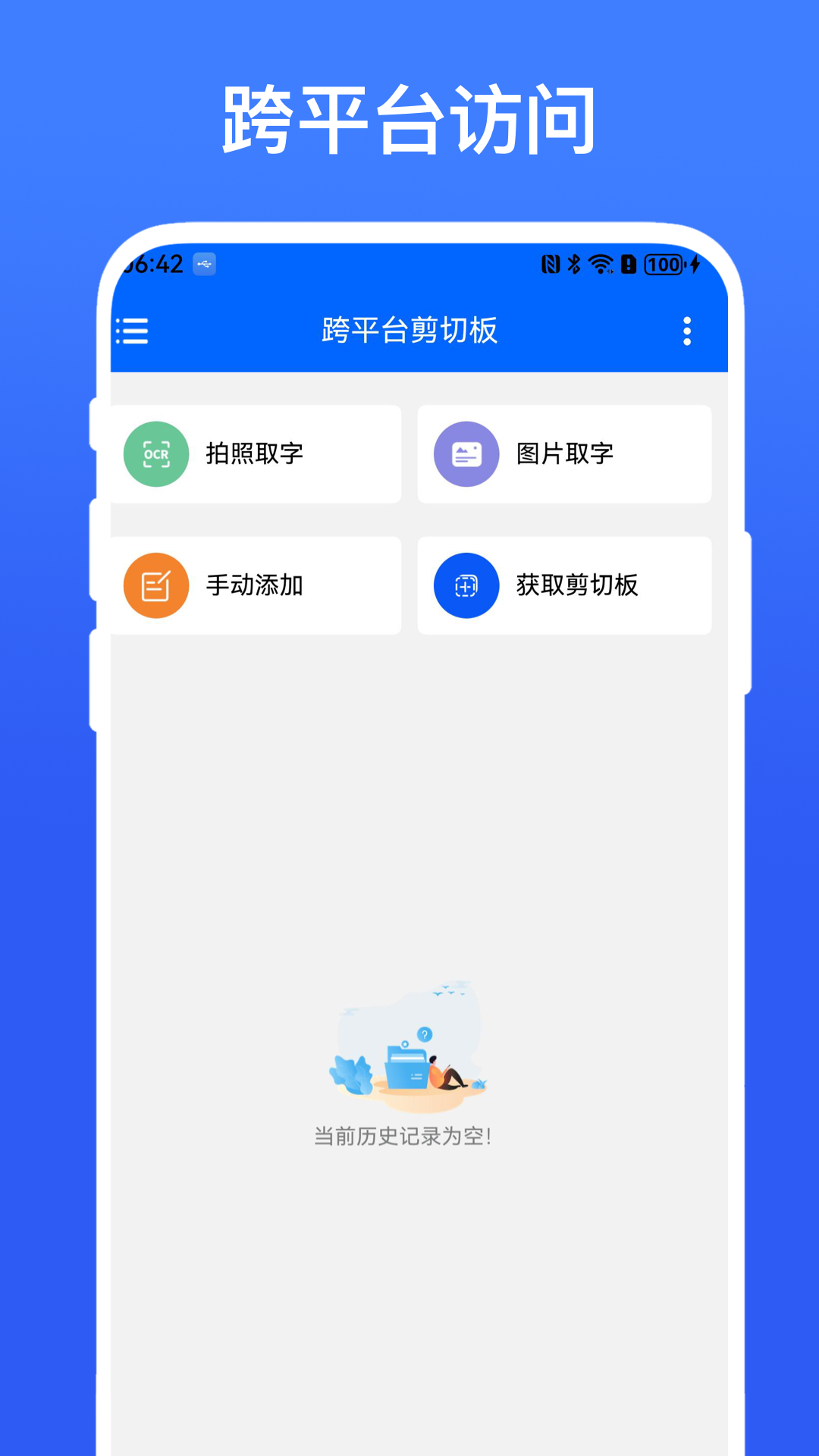 跨平台剪切板截图