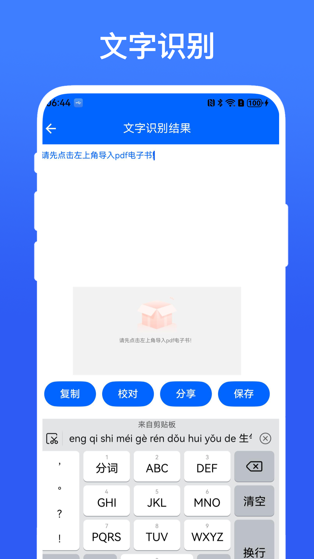 跨平台剪切板截图