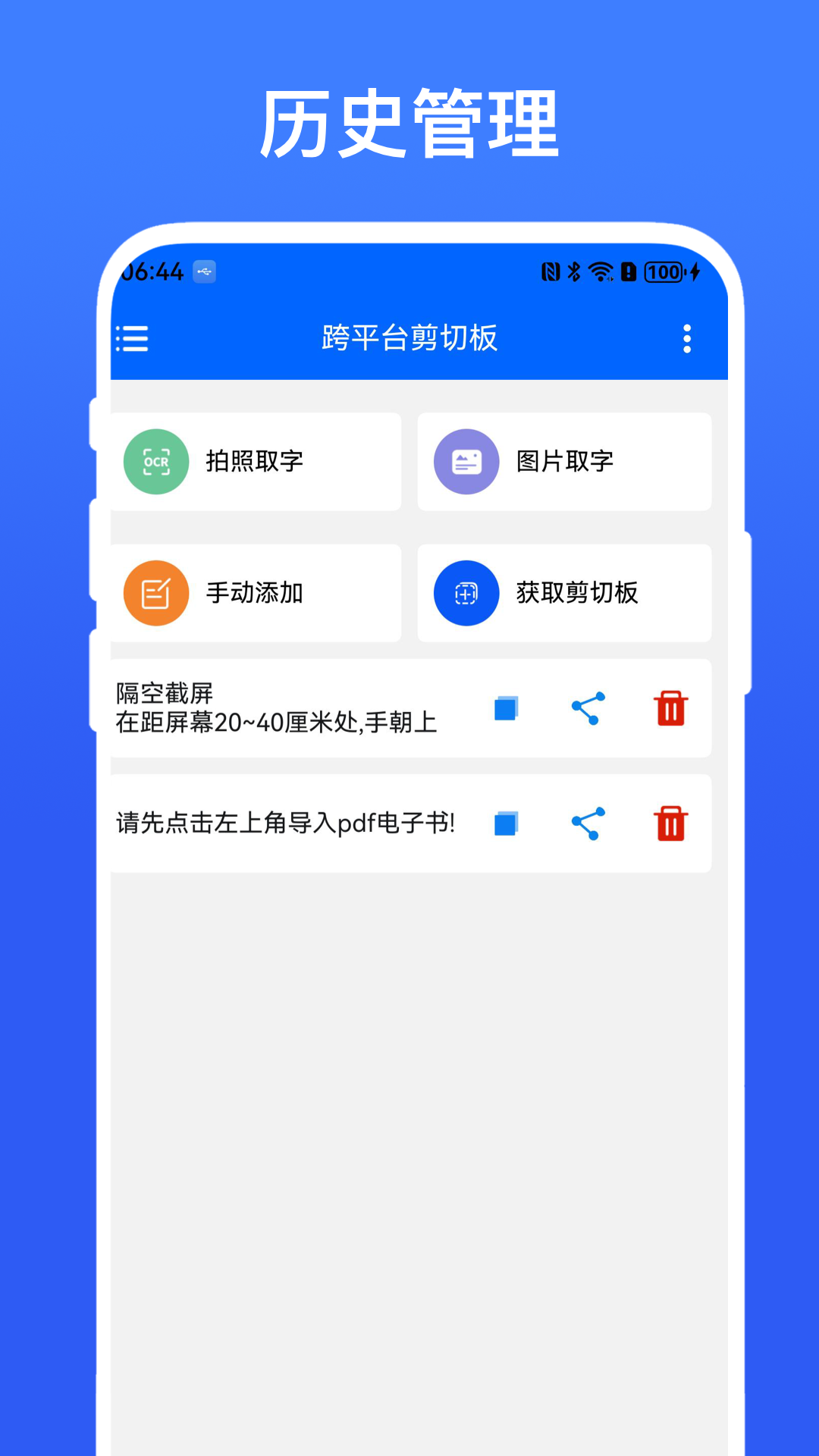 跨平台剪切板截图