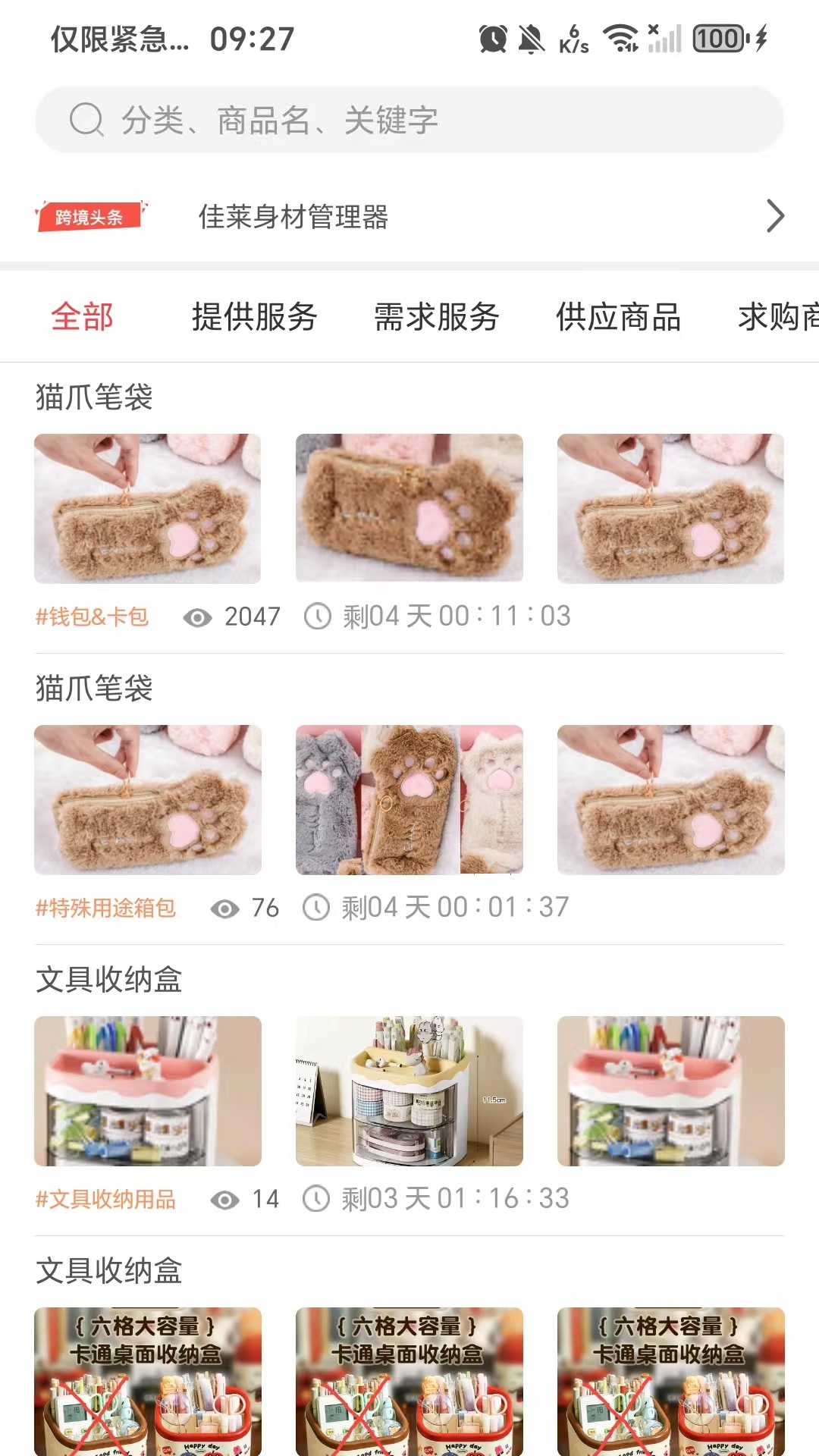 跨境宝截图