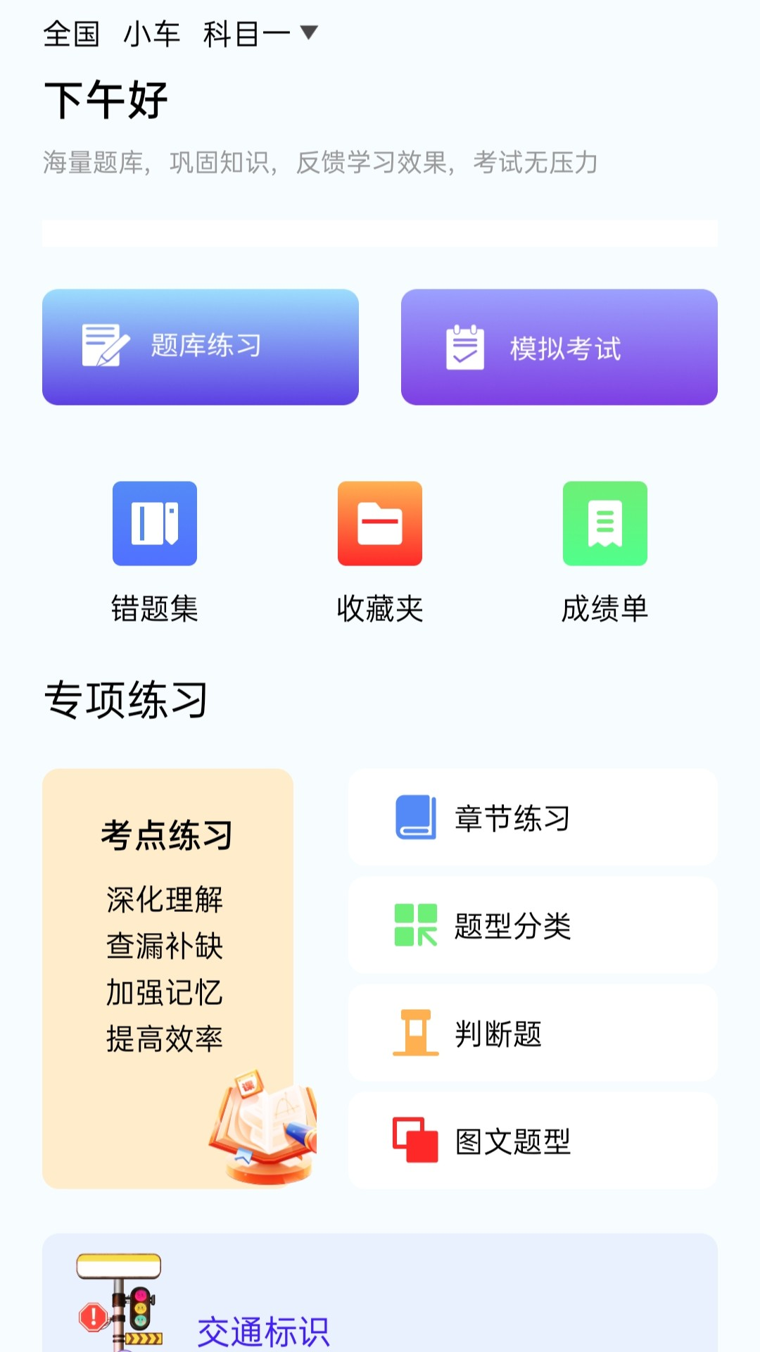 速学驾考一点通截图
