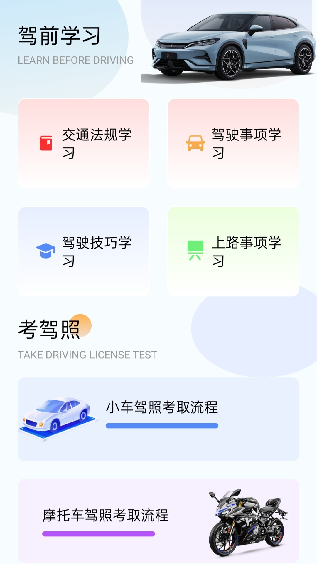 速学驾考一点通截图