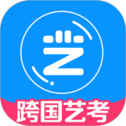 跨国艺考电脑版
