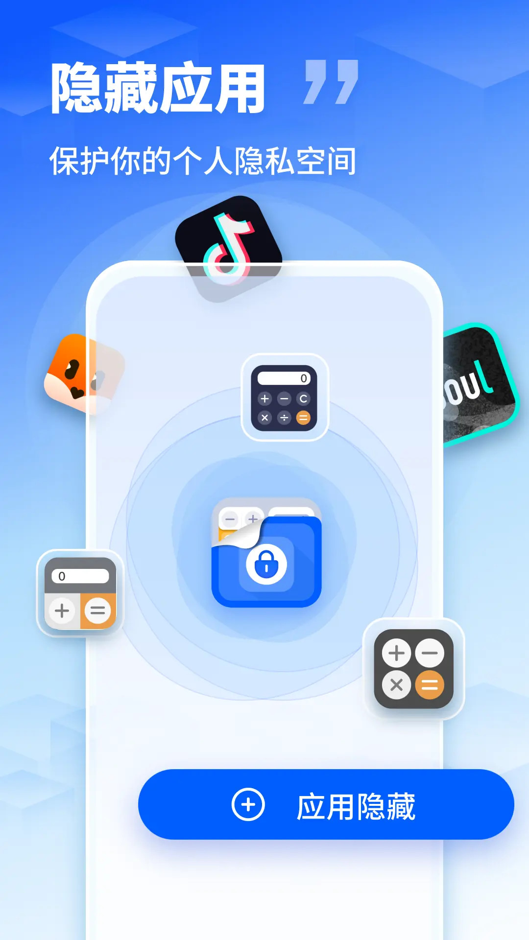 应用隐藏伪装助手截图