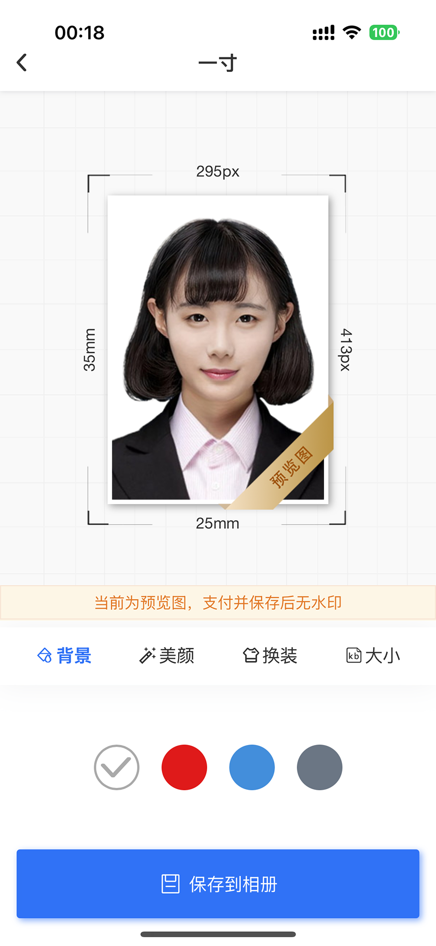 夸兔证件照截图