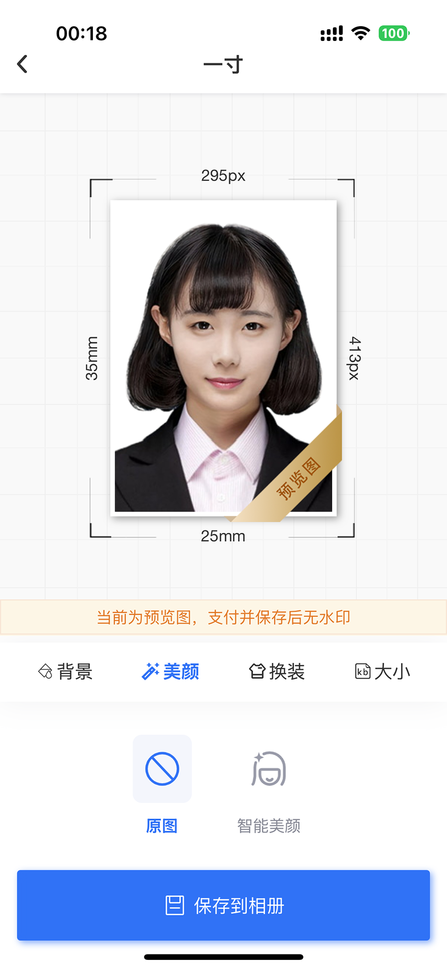 夸兔证件照截图