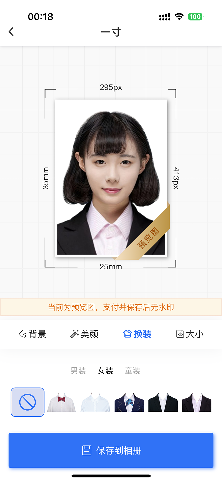 夸兔证件照截图