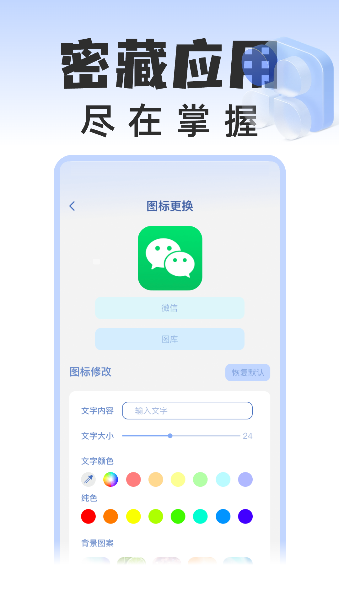应用隐藏空间截图