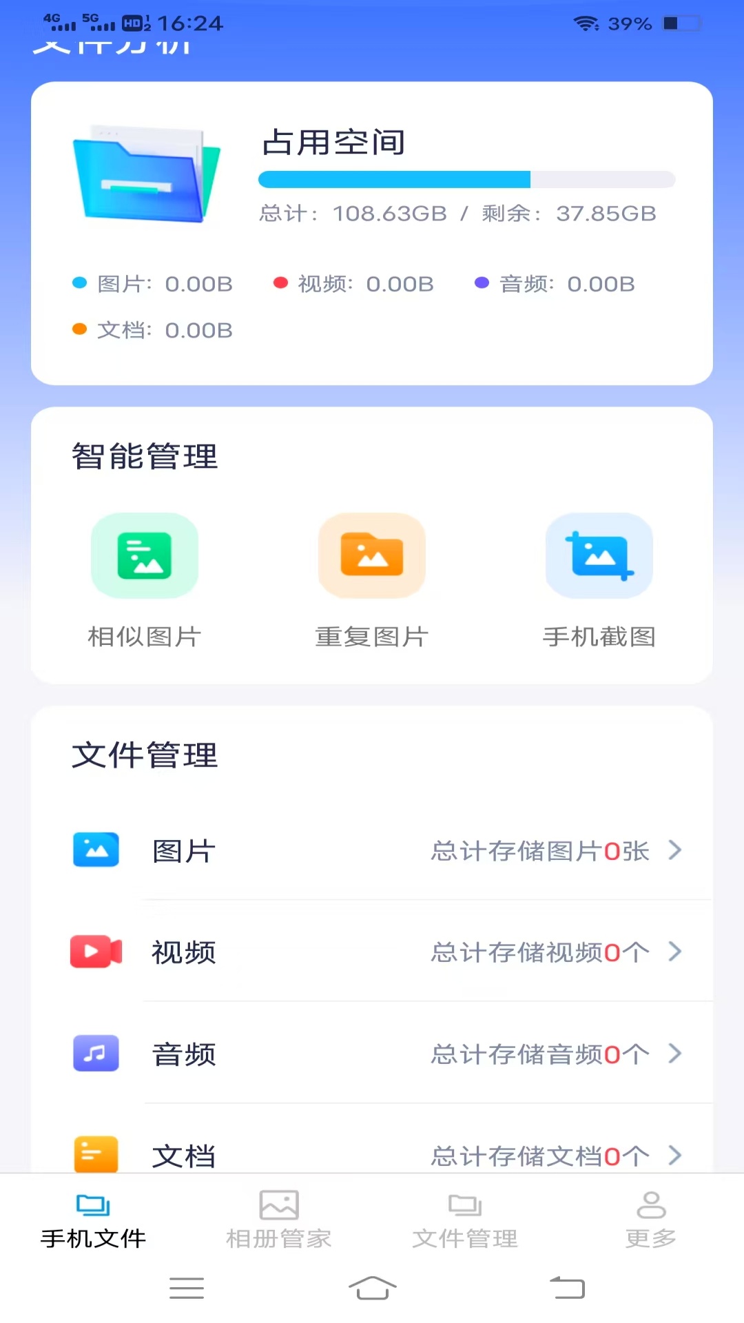 速效手机管家截图