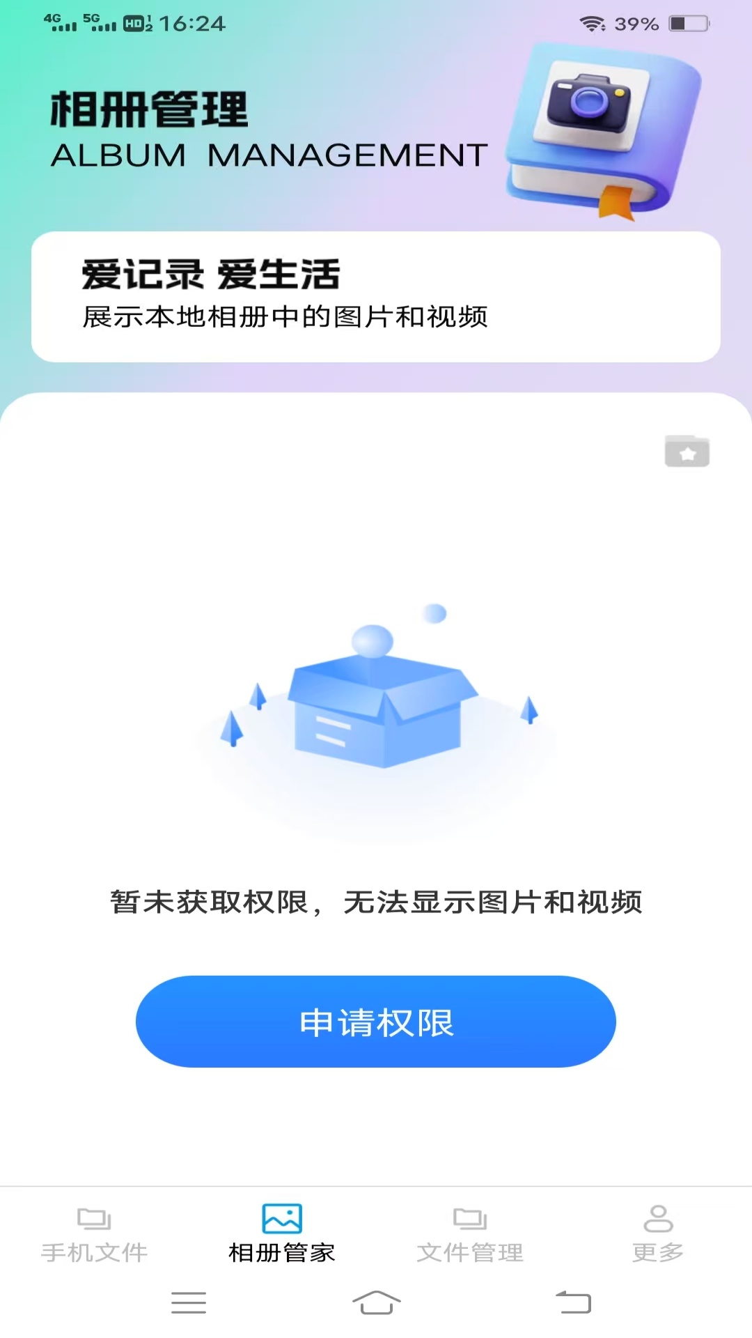 速效手机管家截图