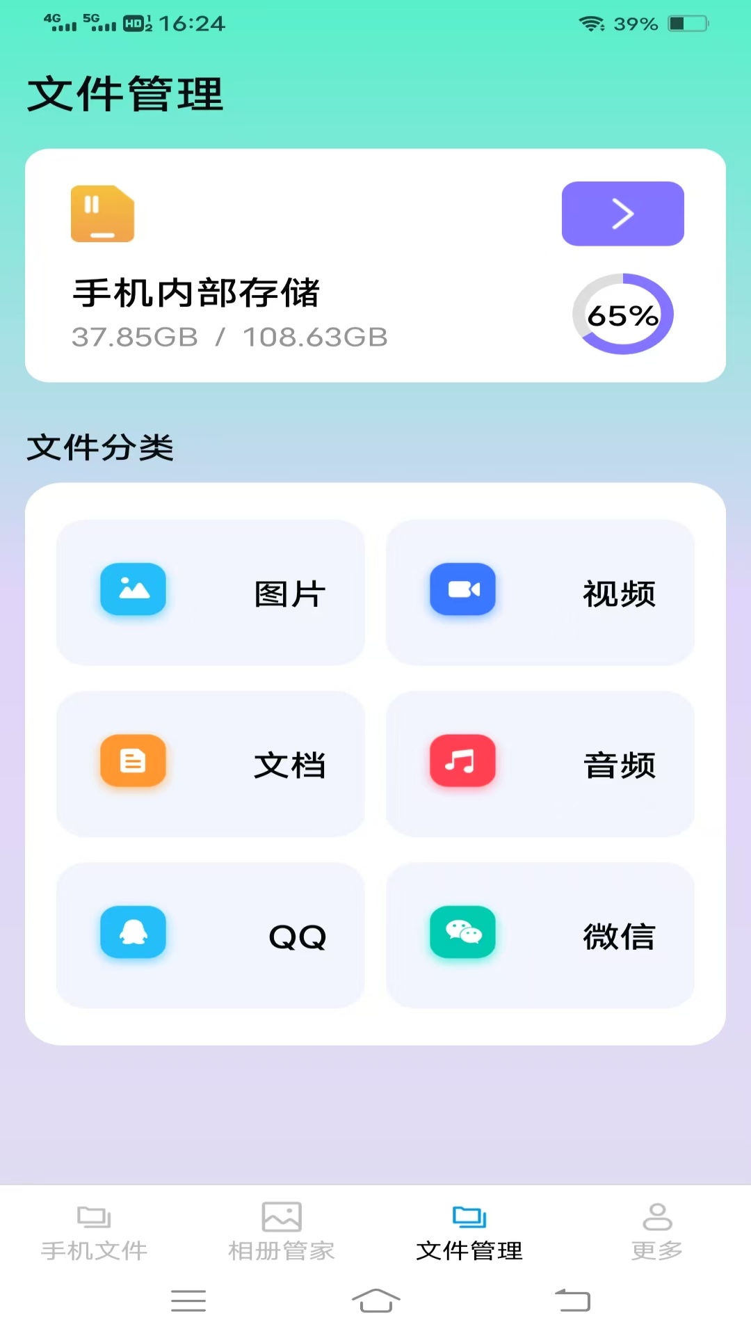 速效手机管家截图