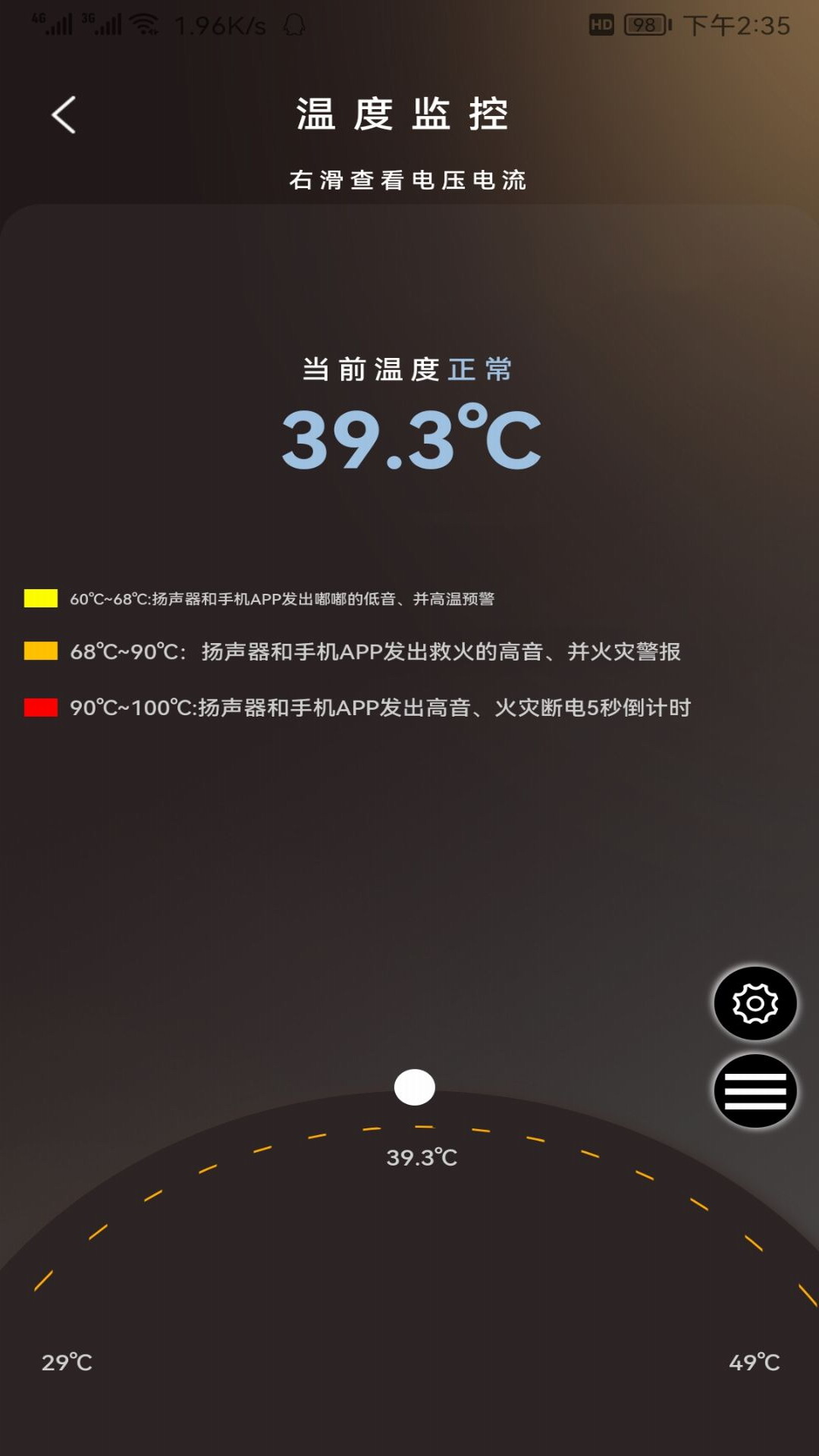 威兰特电管家截图