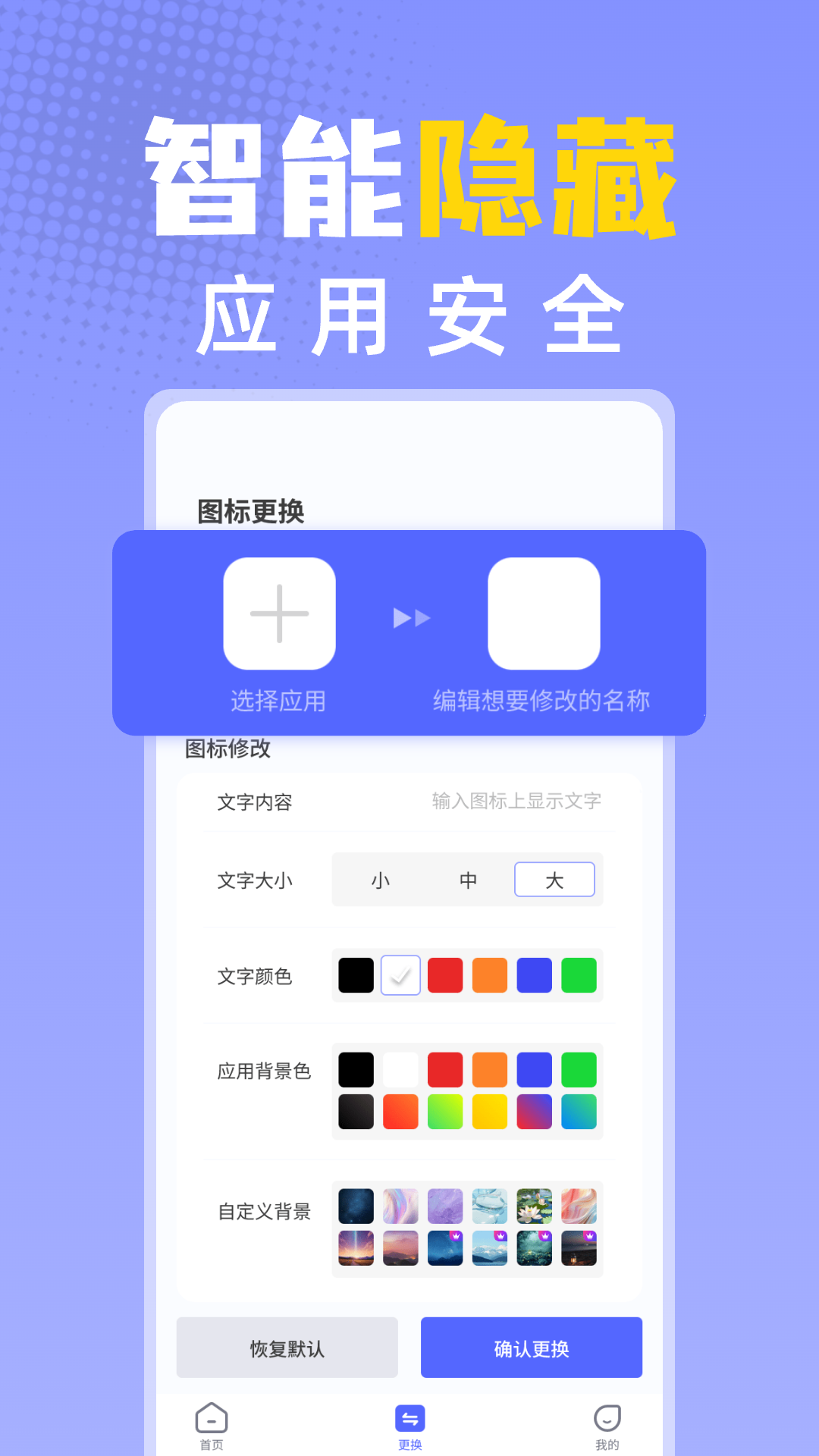 应用隐藏换图标截图