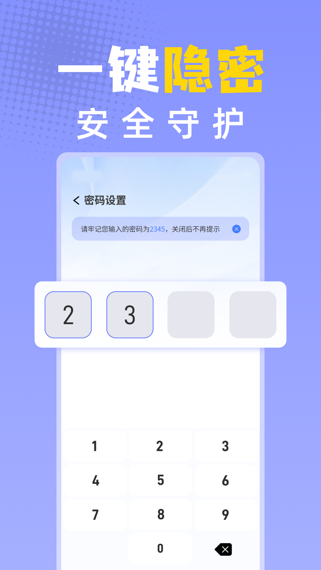 应用隐藏换图标截图