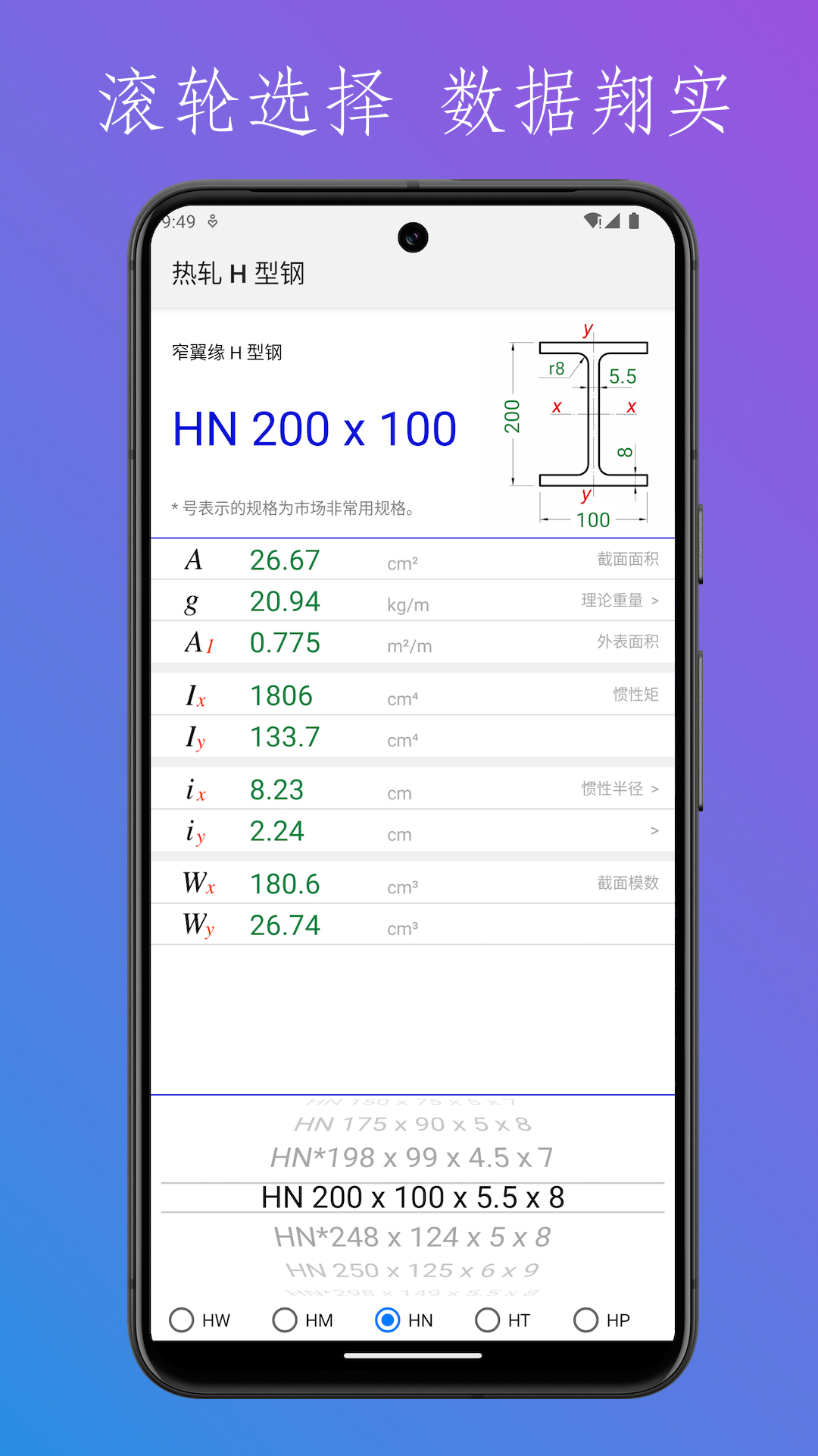 型钢截面特性截图