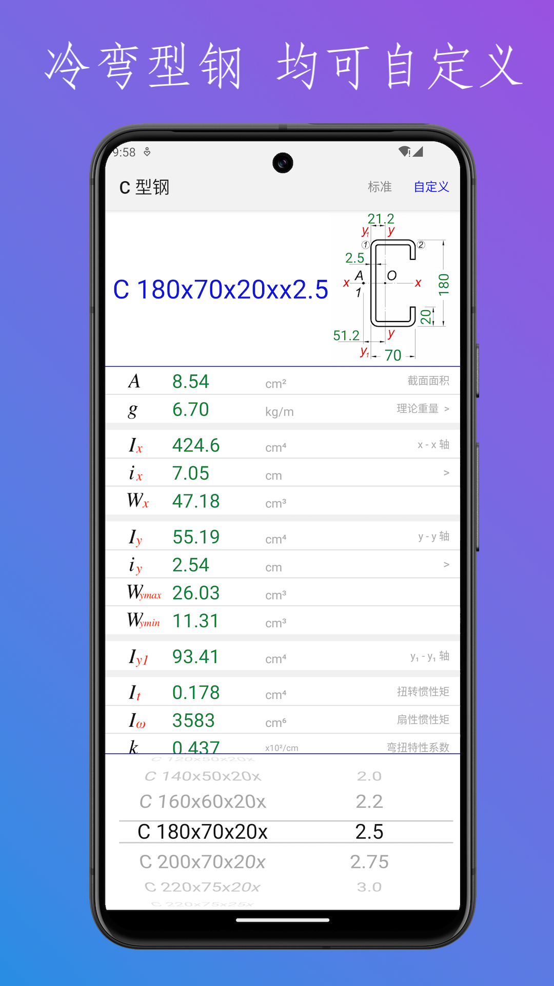 型钢截面特性截图