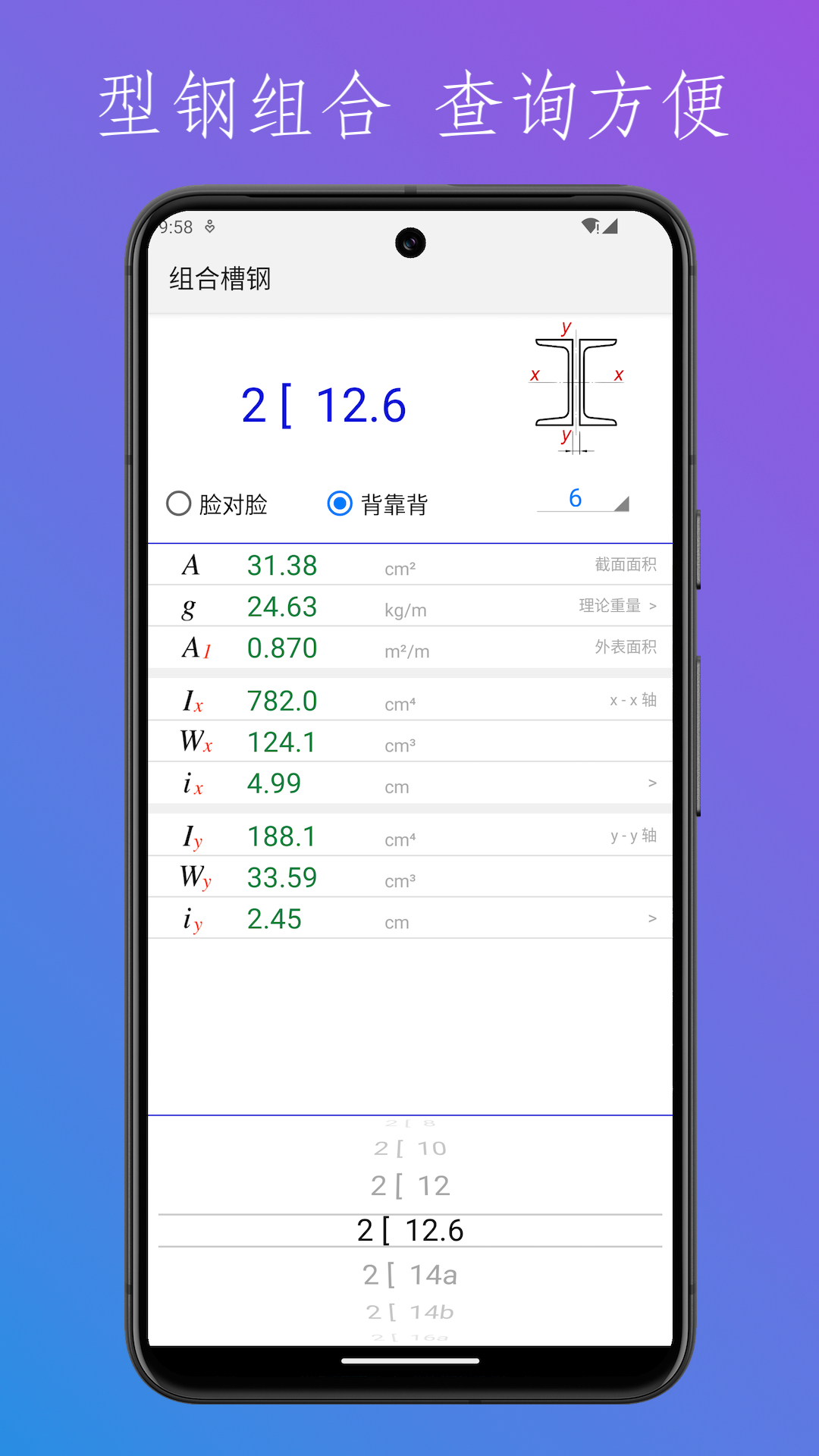 型钢截面特性截图