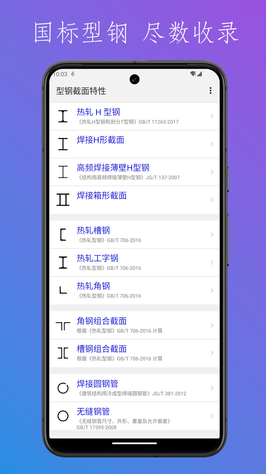 型钢截面特性截图