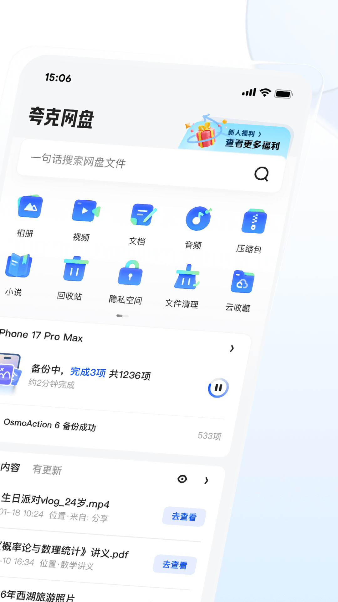 夸克网盘-阿里云专业安全守护截图