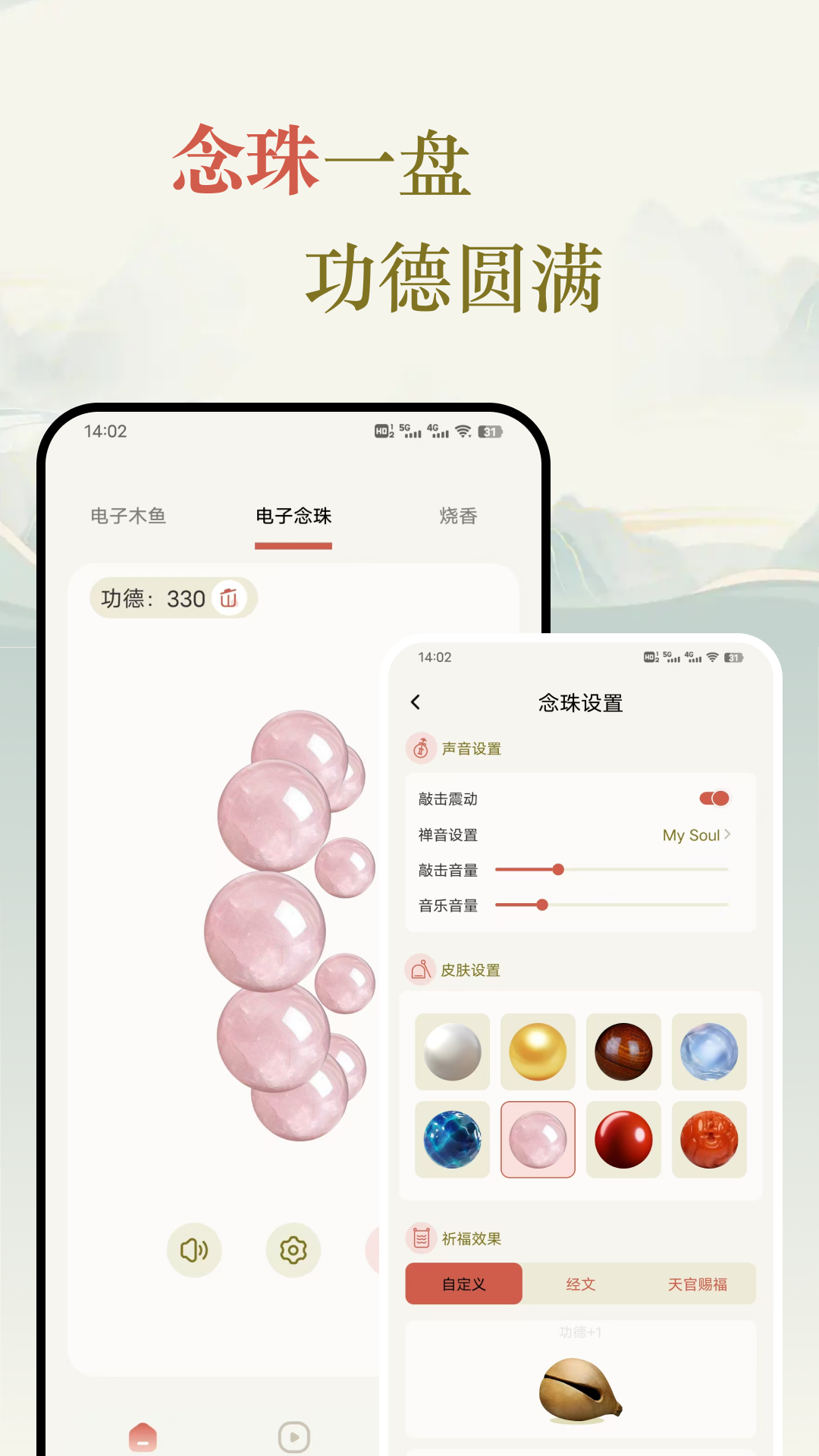 敲木鱼截图