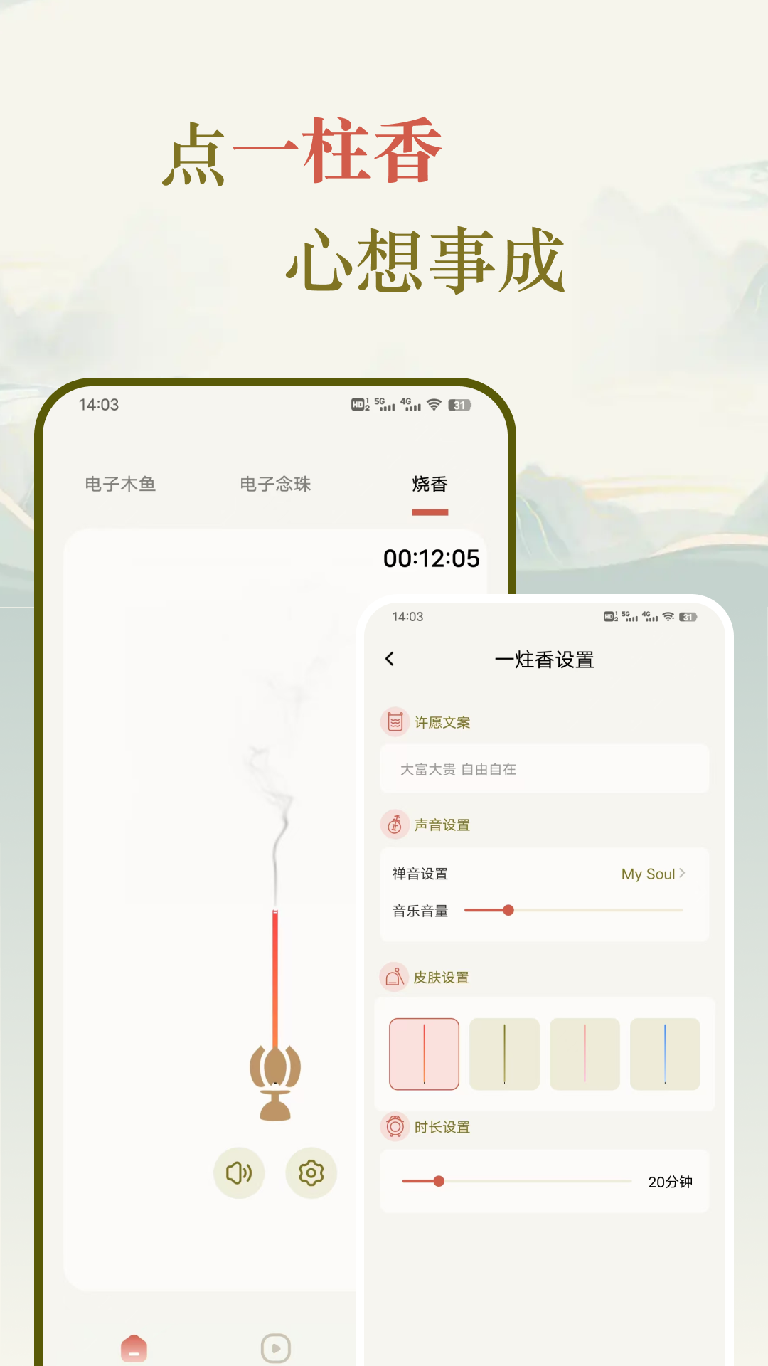 敲木鱼截图