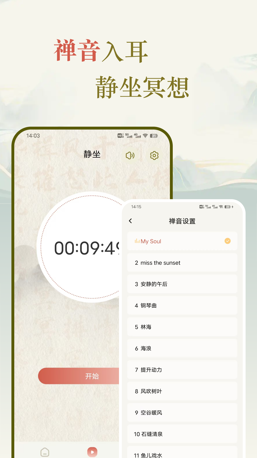 敲木鱼截图