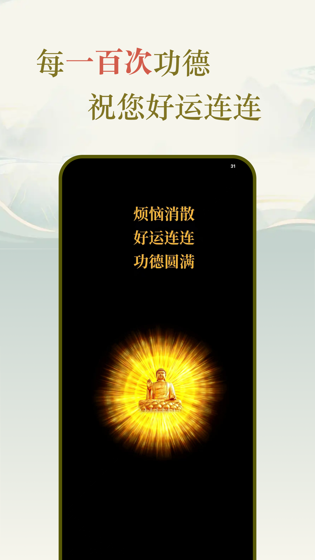 敲木鱼截图