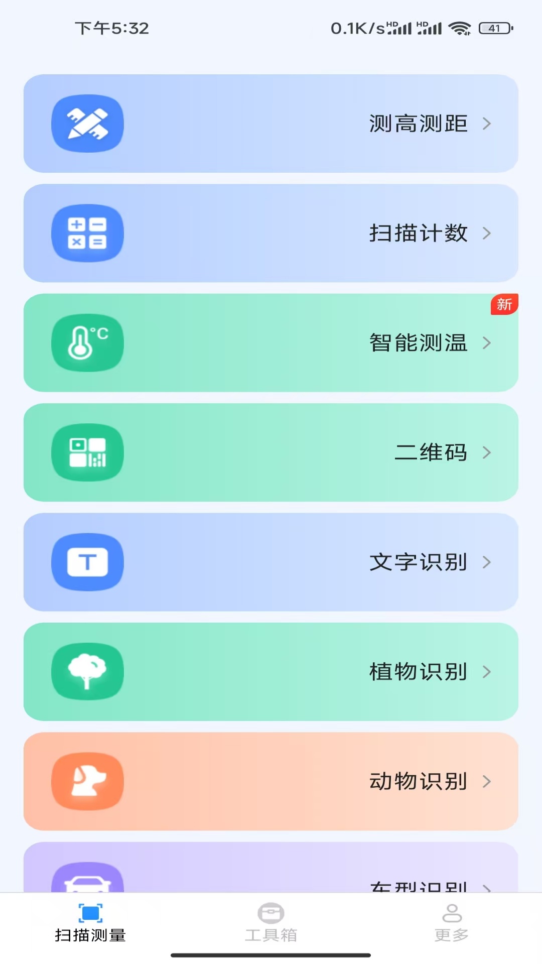 速效全能扫描王截图