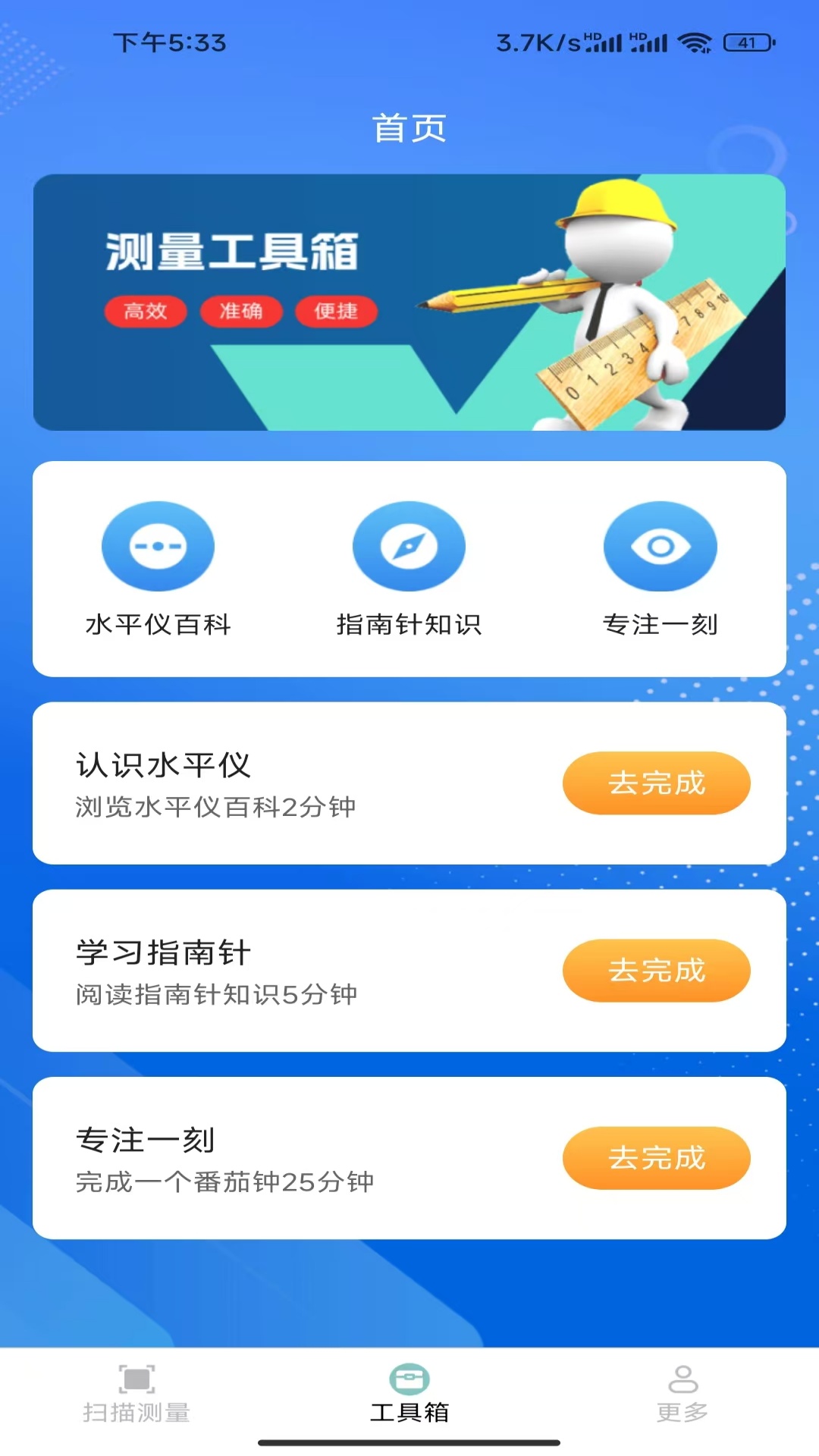 速效全能扫描王截图