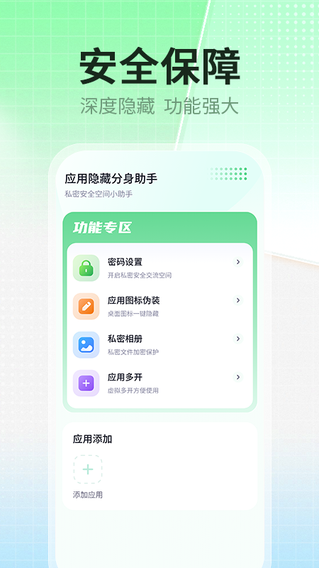 应用隐藏分身助手截图